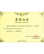 深圳市平板（bǎn）顯示行業協會十大光電（diàn）顯示技術創新企業