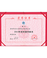 2015年（nián）度質量貢獻獎