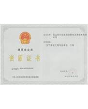 建（jiàn）築業企業資質證書空氣淨（jìng）化工（gōng）程專業承包三級