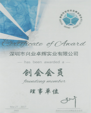 深圳市（shì）寶安區品牌促（cù）進會創會會員理事單位