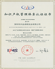 知識產（chǎn）權管理體係認證證書