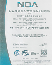 職業健康安全管理體係認證證書