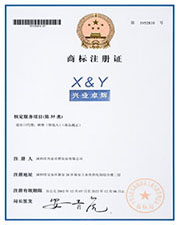 X&Y商標注冊證