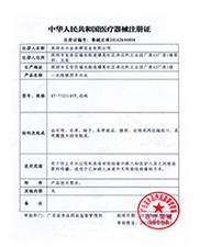 醫療器械注冊證