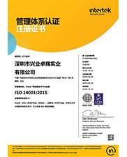 ISO14001管理體係認證注冊（cè）證（zhèng）書