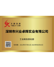 國（guó）家“專精特新”小巨（jù）人企業