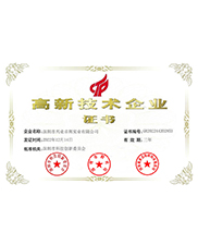 高新技術企業證書