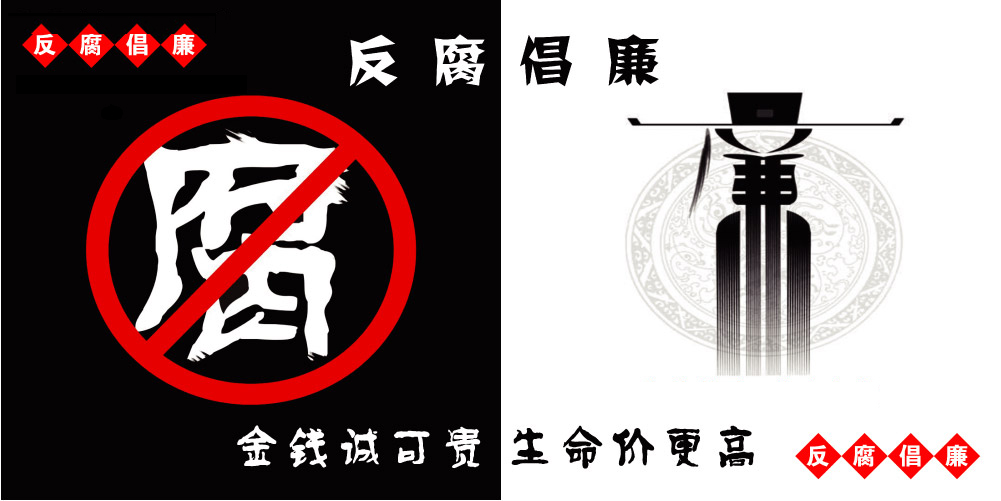 興業卓（zhuó）輝——反腐倡廉 宣言（yán）