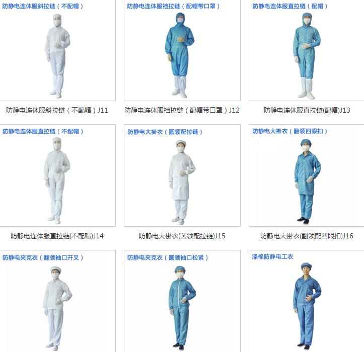 防靜電服（fú）使用注意事項