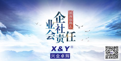 【喜（xǐ）報】興業卓輝獲得深圳企業社會責任三星級（最高）評價