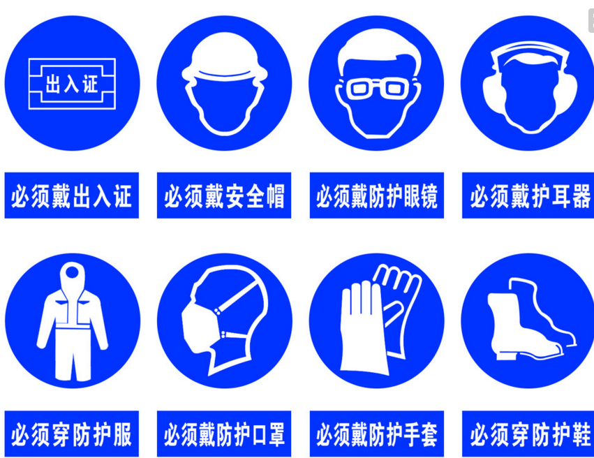 安全生產，這些防護用品不能少！