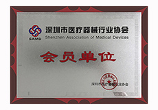 恭賀興業卓輝榮獲“深圳市醫療器械行（háng）業協會”單位會員