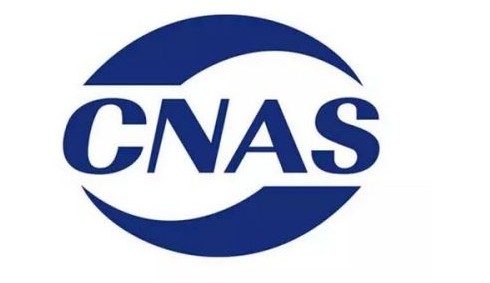 恭喜興業卓輝獲得CNAS認證