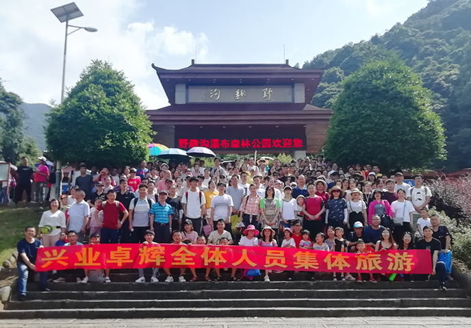 興業卓輝全體員工（gōng）河源之旅