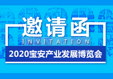 展會（huì）預告|興業卓輝（huī）邀您共聚2020寶博會