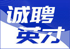 興業卓輝歡迎你｜大量招工（gōng） 職等你來（lái）