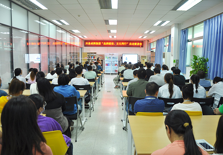 興業卓輝集團“品牌建設，文化同行”啟動宣講會