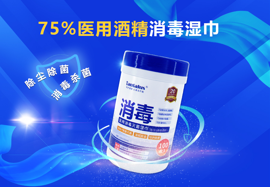興業卓（zhuó）輝75%醫用（yòng）酒（jiǔ）精消毒濕巾 | 消毒殺菌，守護家人健康