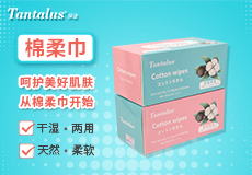 興業卓輝棉柔巾 | 嗬護美好肌膚，從（cóng）棉柔巾開始