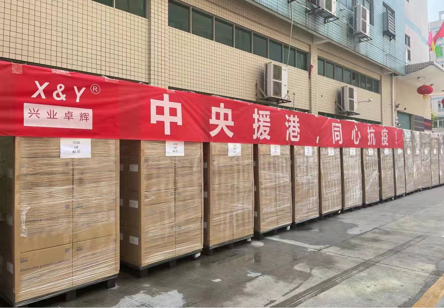 “中央（yāng）援港·同心抗疫（yì）”興業卓輝全力支援香（xiāng）港抗疫