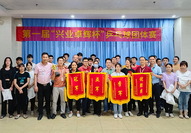 首屆 “興業（yè）卓輝杯” 乒乓球團體賽精彩回顧