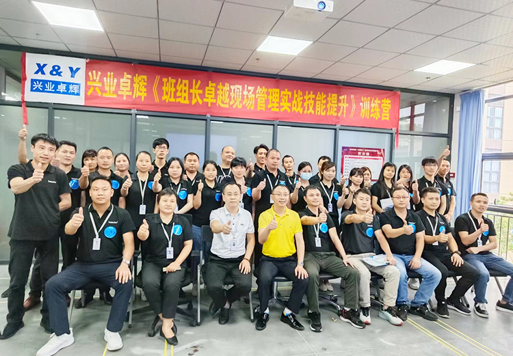 興業卓輝開展《班組長卓越現場管理實戰技能提升》專題培訓