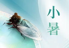 小暑｜溫風徐來（lái），暑意漸濃