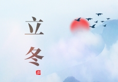 今日立冬｜萬物收藏，冬之伊始