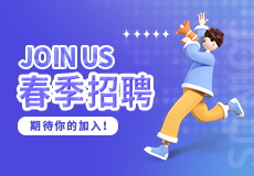 興（xìng）業卓輝2023春（chūn）季招聘正式開啟