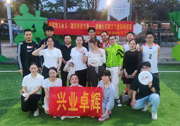 趣味飛盤活動，“飛（fēi）”出精彩