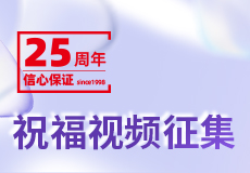 二十五載，意氣風發正（zhèng）當時 | 興業卓輝25周年慶祝福視（shì）頻征集開始啦！