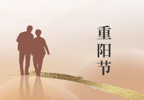 歲歲重陽，今又重陽