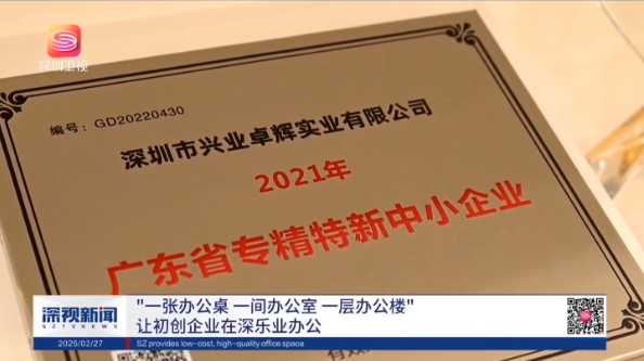 獨家揭秘：深圳衛視聚焦，這家公司憑何斬獲整層辦公樓？