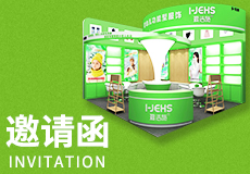 愛（ài）潔施攜新品亮相 CBME國際孕嬰童展，誠（chéng）邀蒞臨