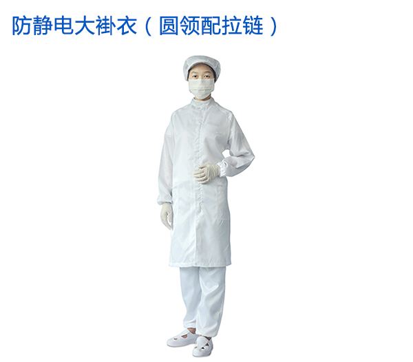 防靜電大褂的清洗注意事項介紹