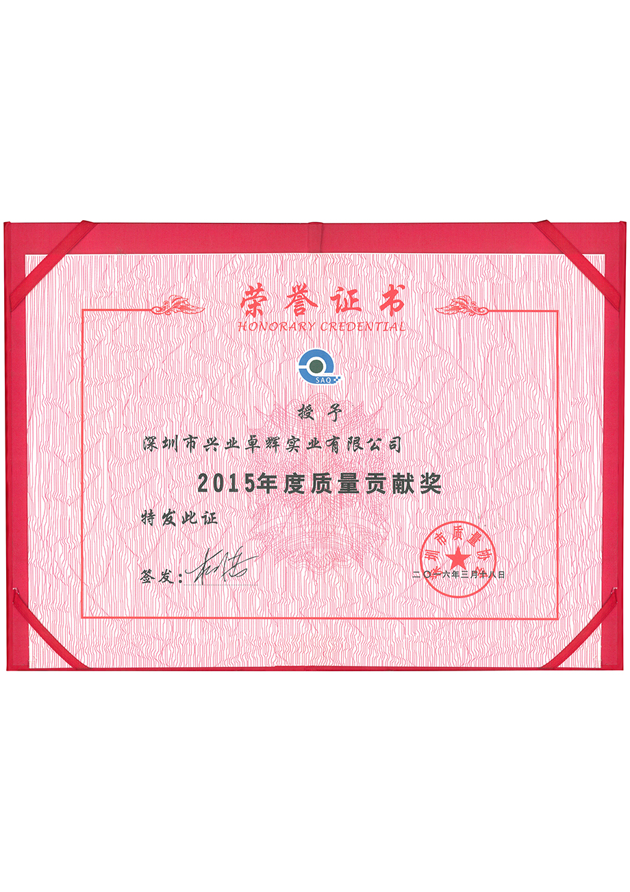 2015年度質量貢獻獎