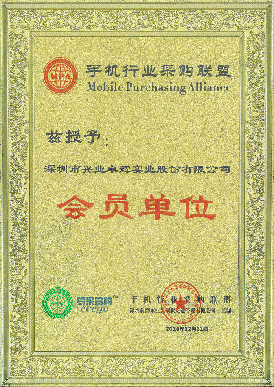 手機行業采購聯盟（méng）會員單（dān）位
