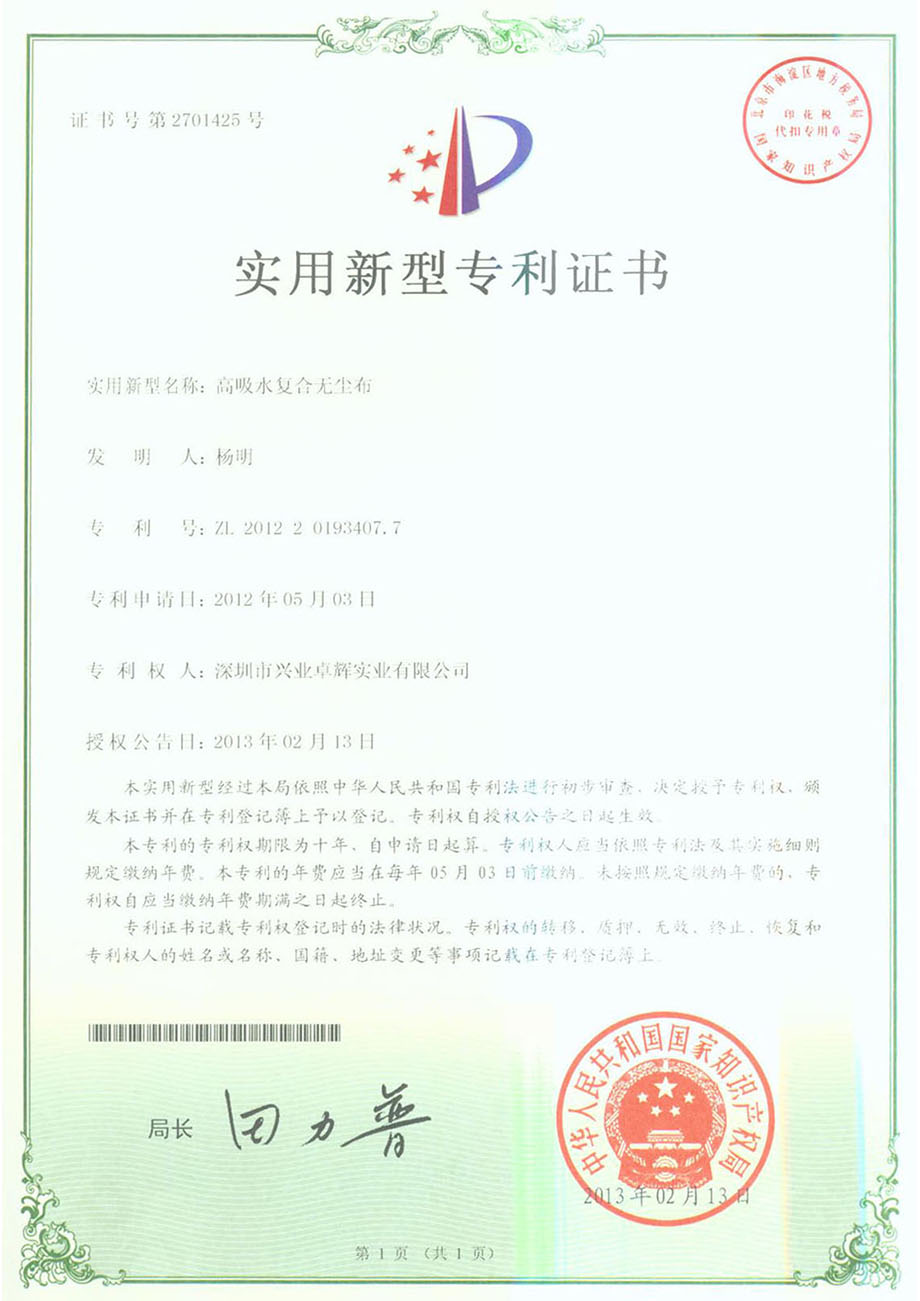 高吸水複合無塵布實用新型專利