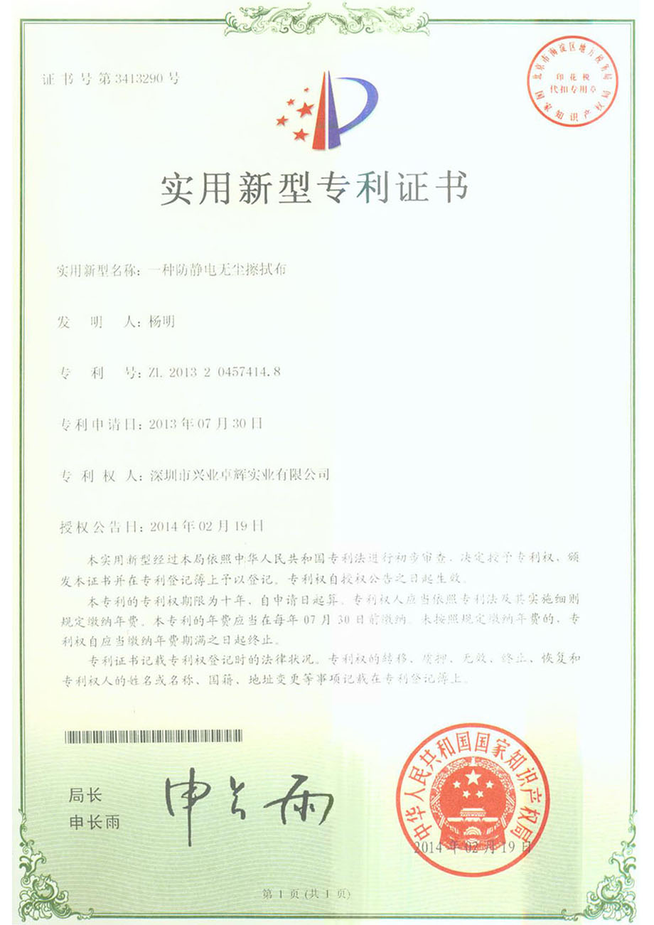 一種防靜電（diàn）無塵擦拭（shì）布實用新型（xíng）專利