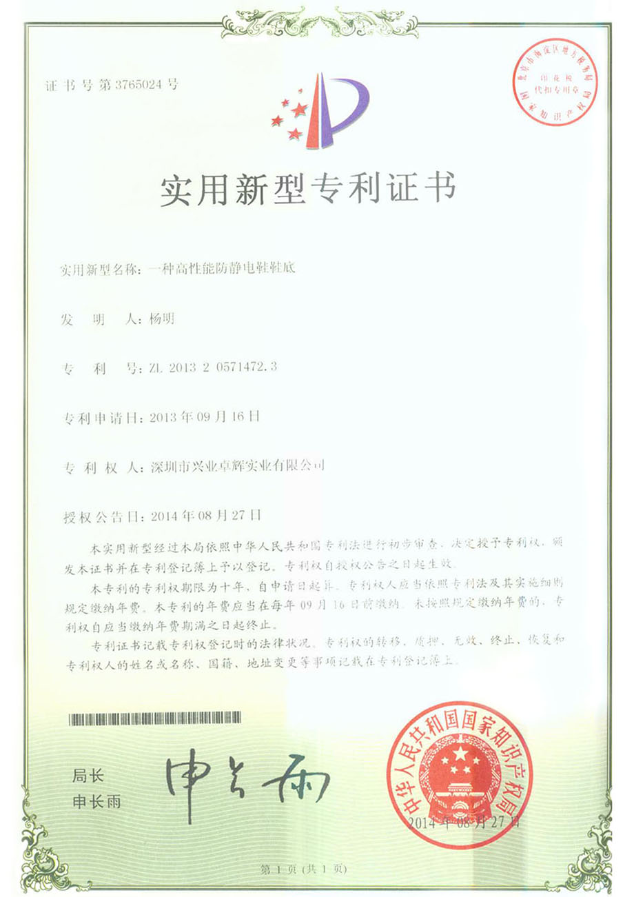 一種高性能防靜電鞋鞋底實用新型專利