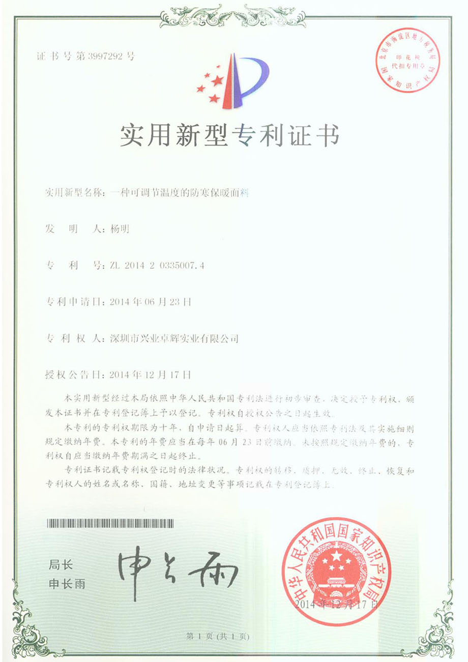 一種可調節溫度的防寒保暖麵料實用新型專利