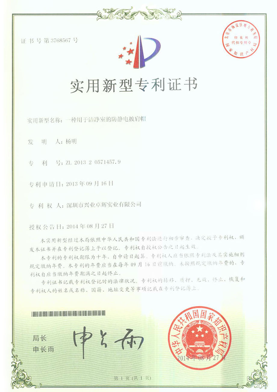 一種用於潔淨室的防靜電披肩帽實用新型專利