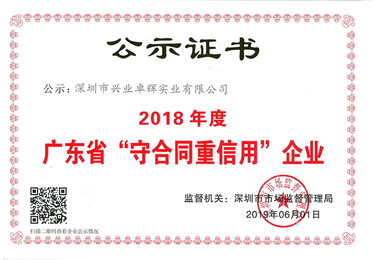 2018年“守合同重信用”企業(yè) 官網封(fēng)麵1.jpg 2018年“守合同重(chóng)信用(yòng)”企業 官網封麵1.jpg