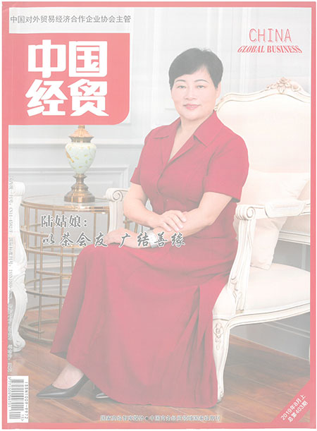 中(zhōng)國經貿 封麵2.jpg 中國經貿 封麵2.jpg