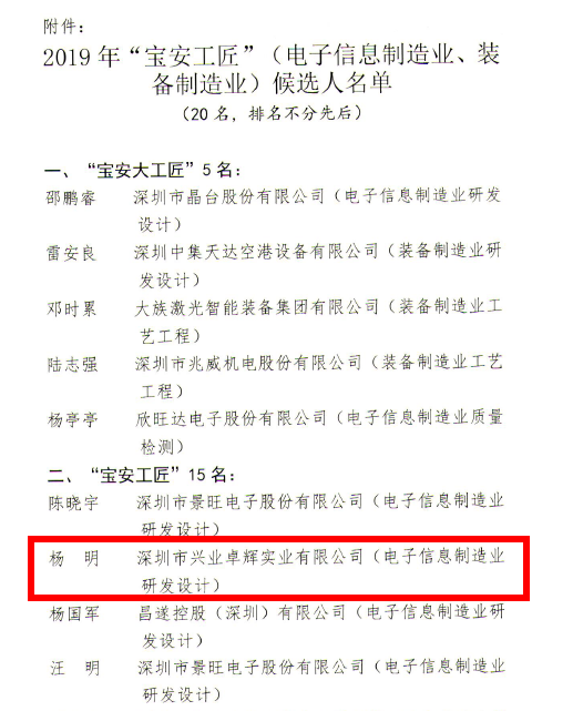 寶安工匠名單截圖.png