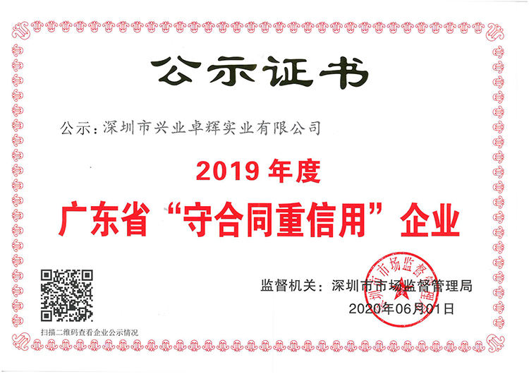 2020年守(shǒu)合同重信用證書-750.jpg 2020年守合(hé)同重信用證書(shū)-750.jpg