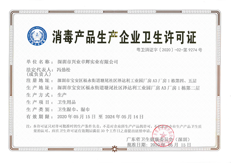 消毒產品(pǐn)生產企業衛生許可證 -750.jpg 消毒產品生產企業衛生許可證 -750.jpg