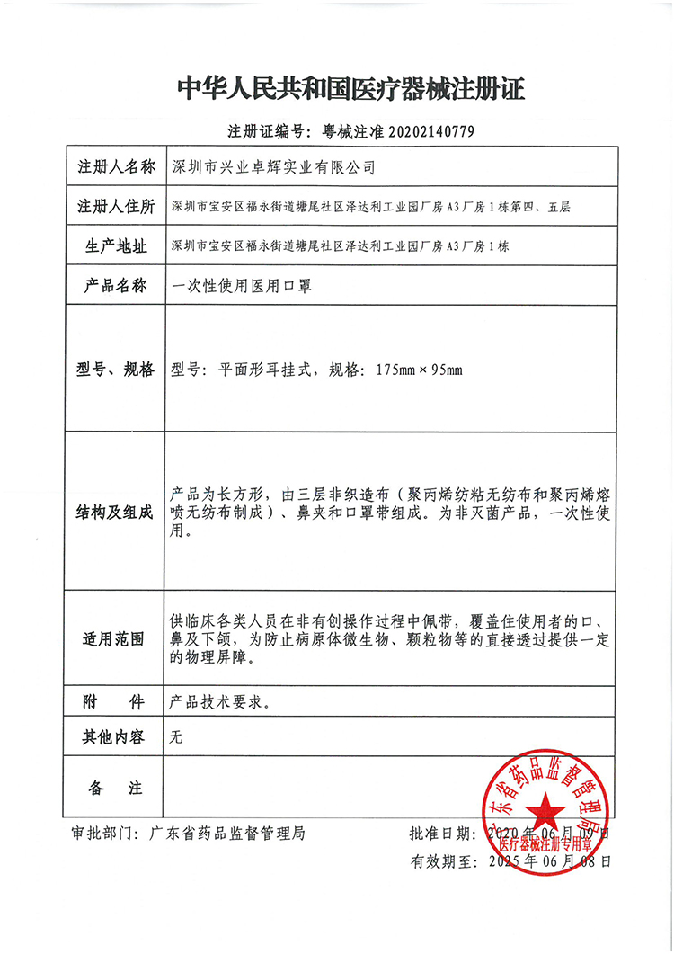 一次性使（shǐ）用醫用口罩注冊證（zhèng）.jpg