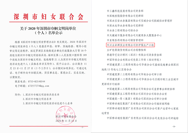 深(shēn)圳市巾幗文明崗-750.jpg 深圳(zhèn)市巾幗文明崗-750.jpg