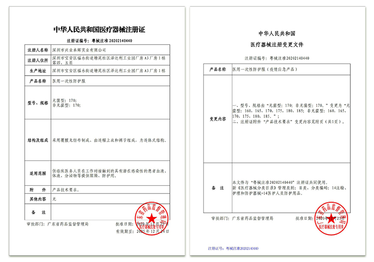 醫療器械注冊證-醫用一次性防護(hù)服(最新兩頁合一起.jpg 醫療器械注冊證-醫用一次性防護服(最新兩頁合一(yī)起.jpg
